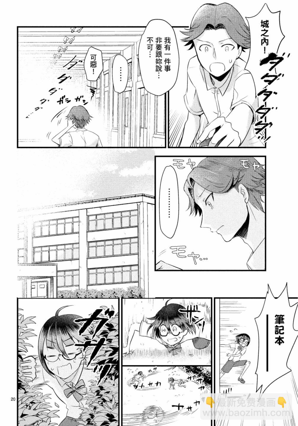 🍶穿越时空当宅女 第11话 第25页