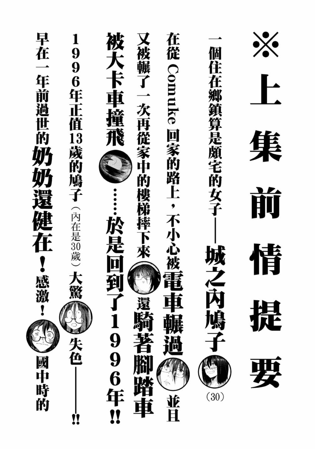 🍶穿越时空当宅女 第11话 第3页