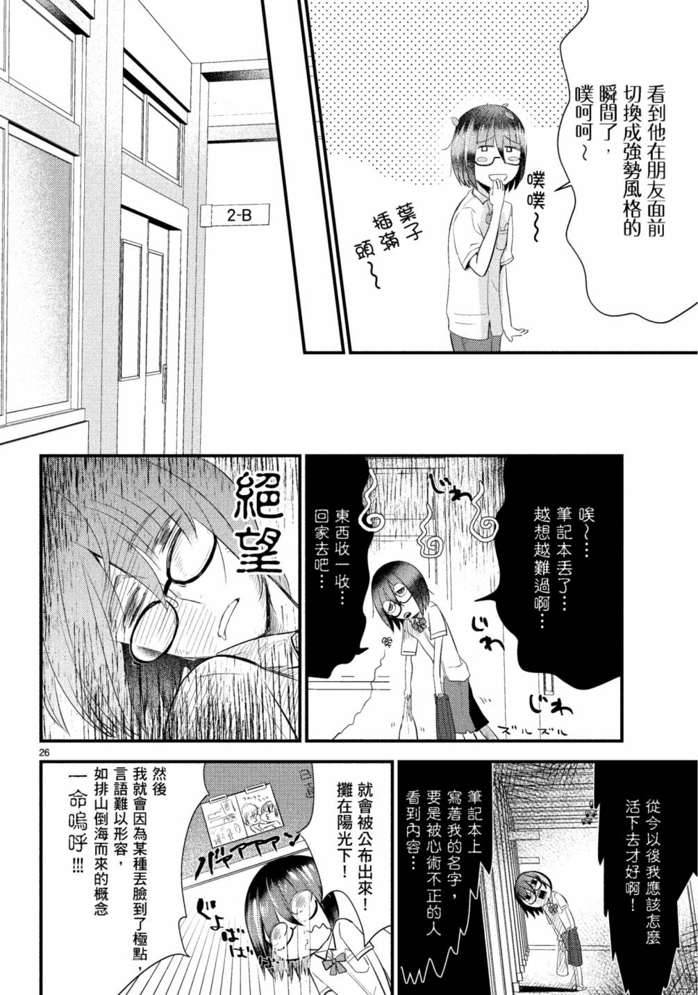 🍶穿越时空当宅女 第11话 第31页
