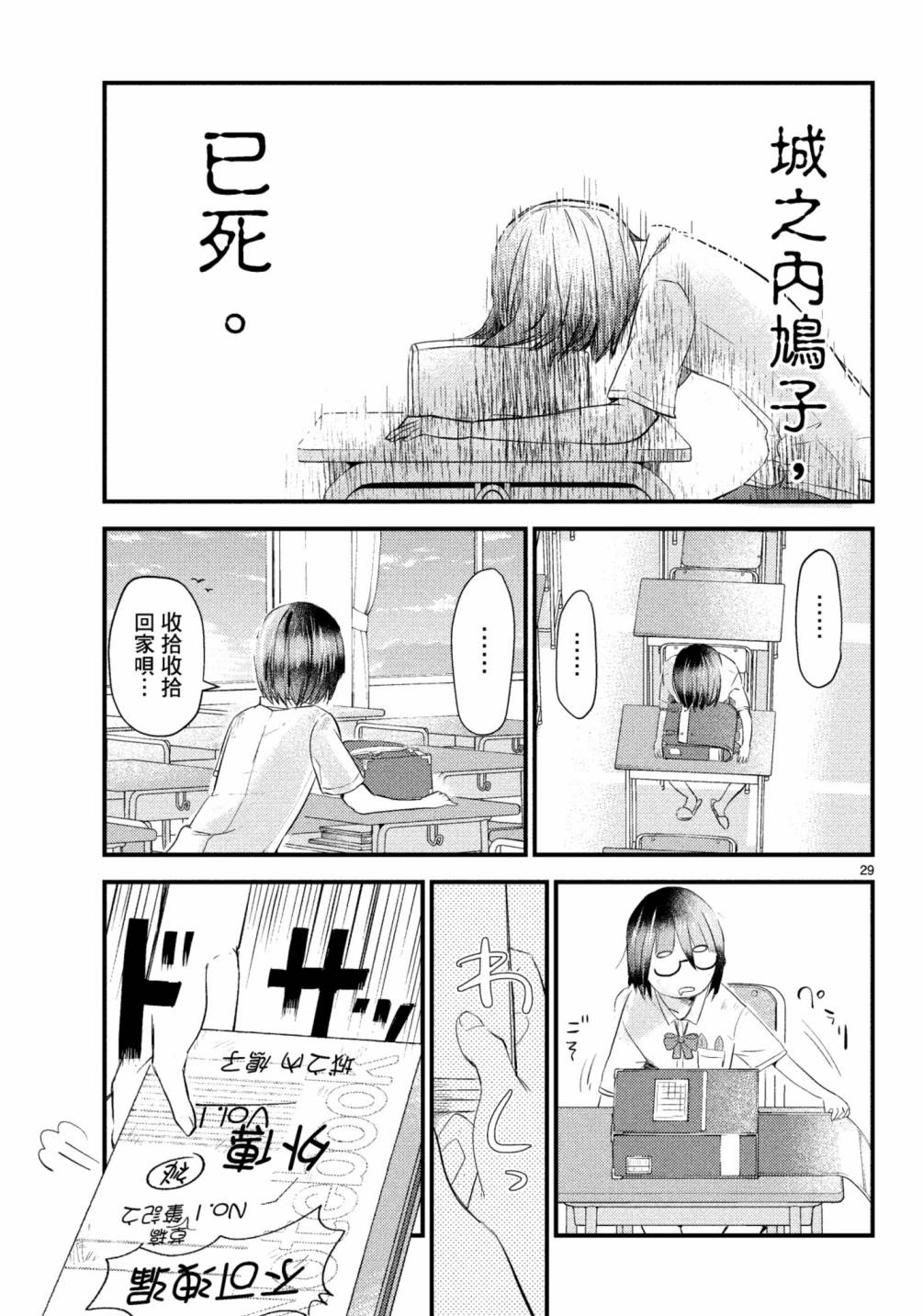 🍶穿越时空当宅女 第11话 第34页