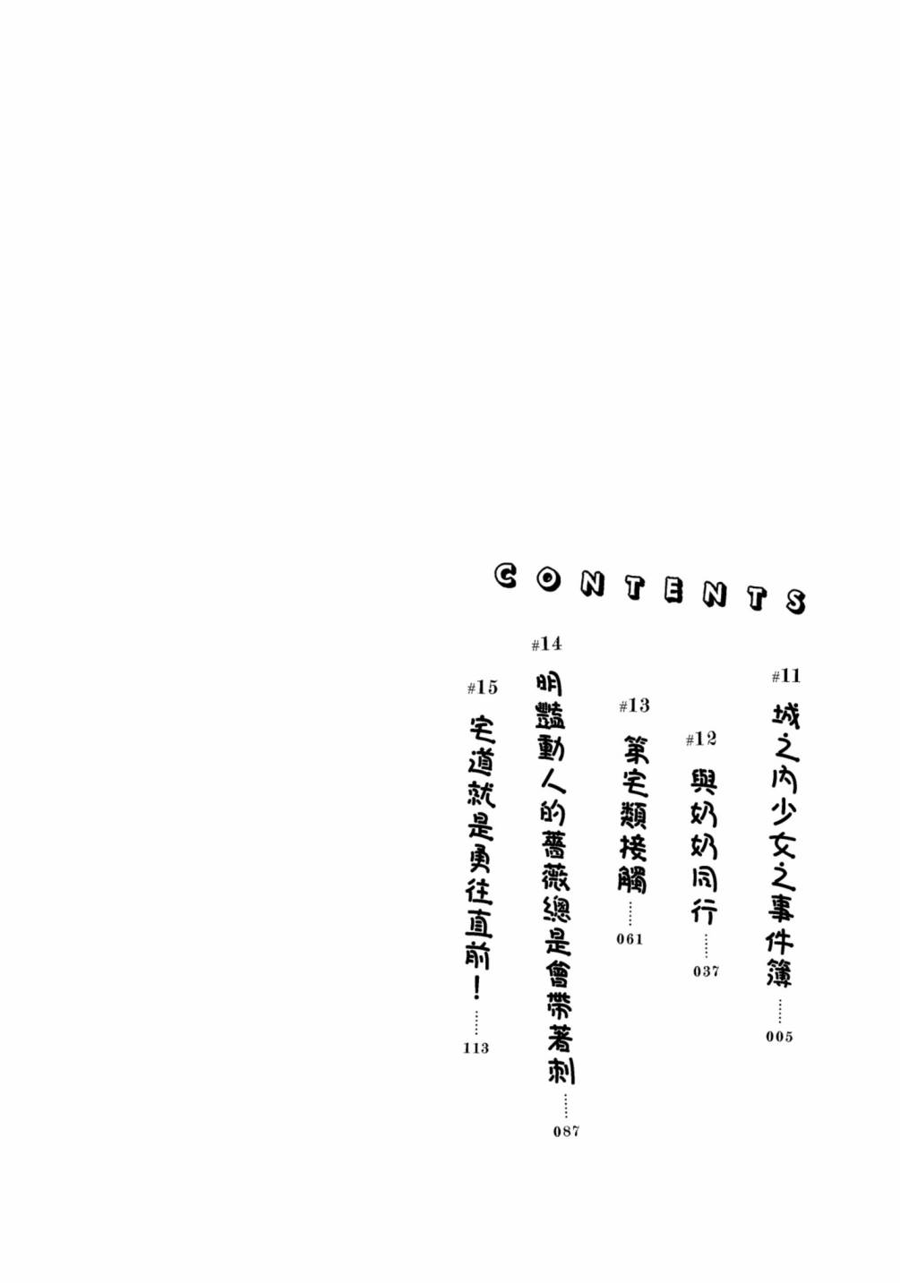 🍶穿越时空当宅女 第11话 第5页