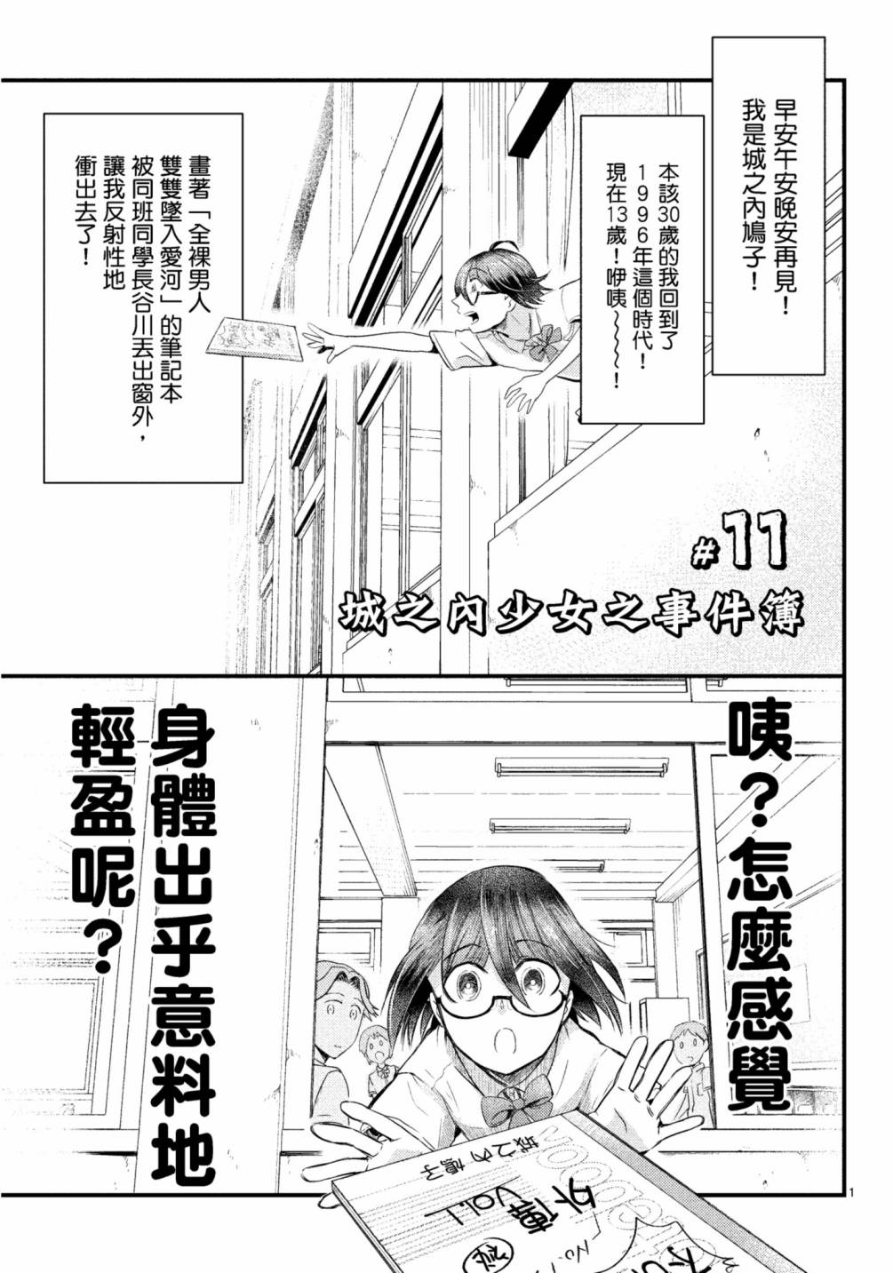 🍶穿越时空当宅女 第11话 第6页