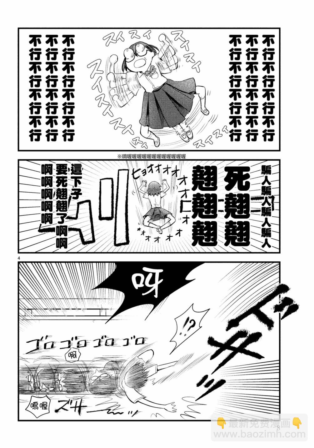 🍶穿越时空当宅女 第11话 第9页