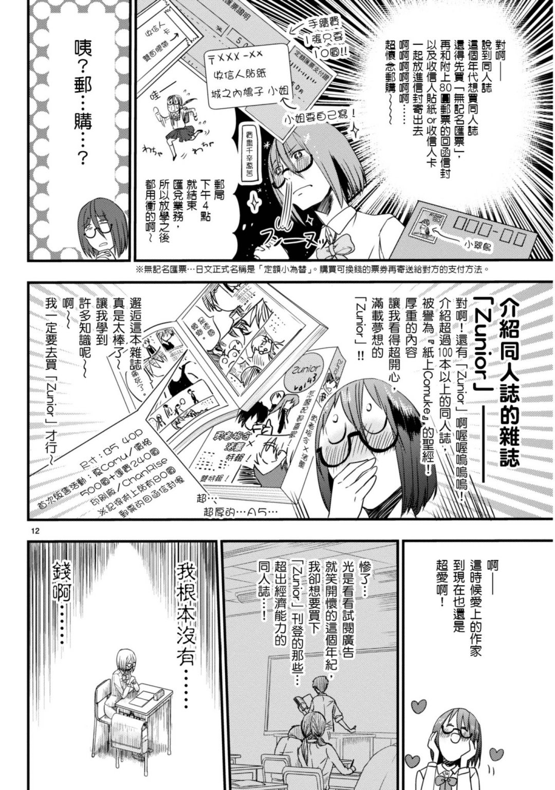 🍶穿越时空当宅女 第3话 第11页