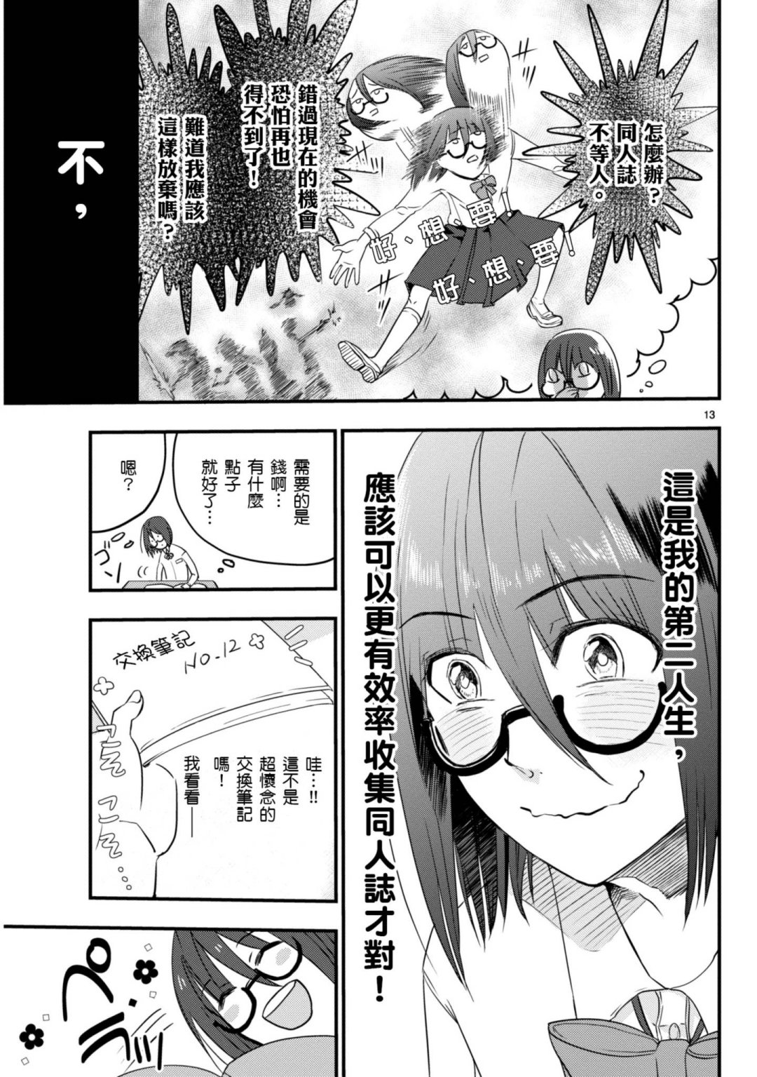 🍶穿越时空当宅女 第3话 第12页