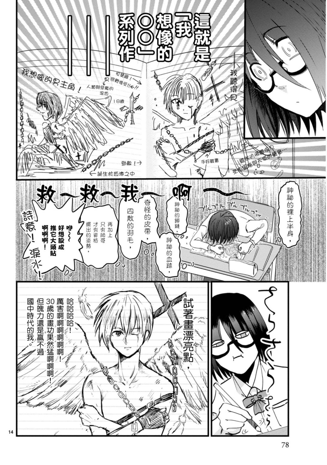 🍶穿越时空当宅女 第3话 第13页