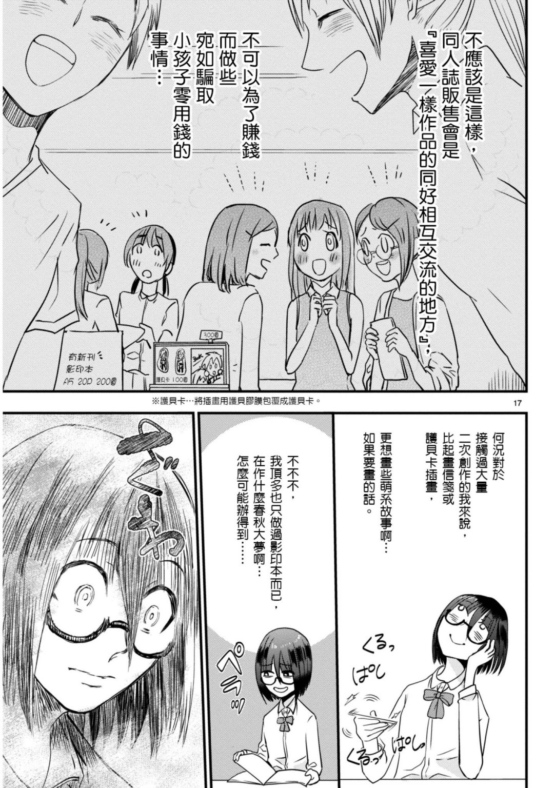 🍶穿越时空当宅女 第3话 第16页