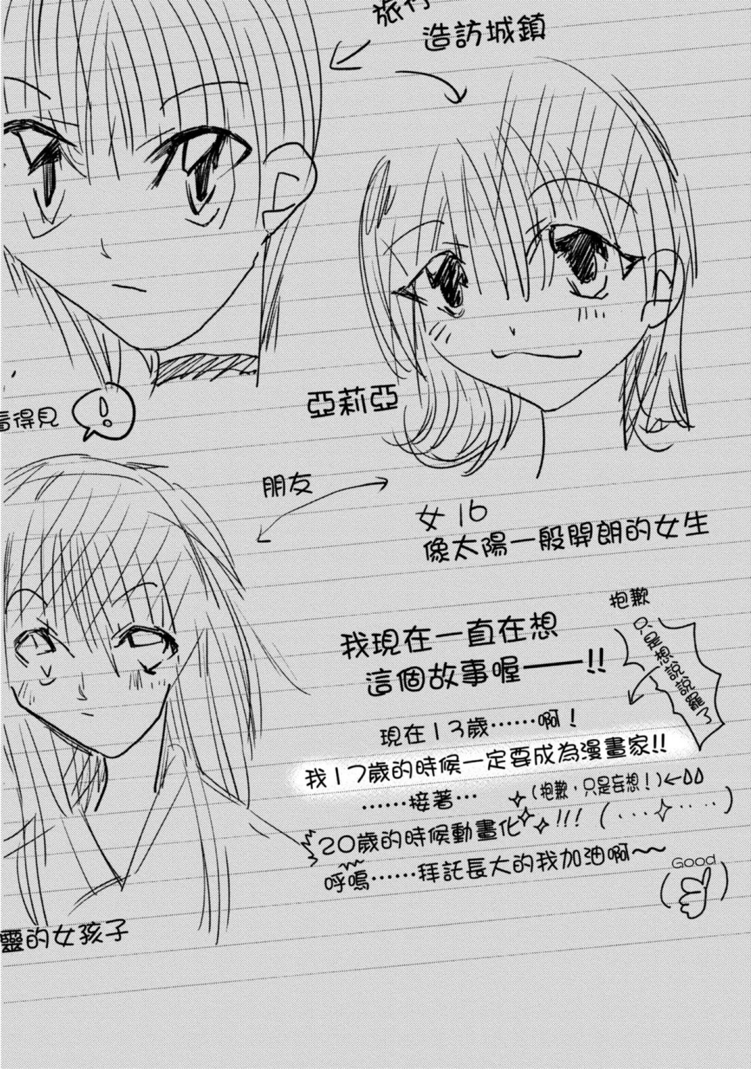 🍶穿越时空当宅女 第3话 第20页