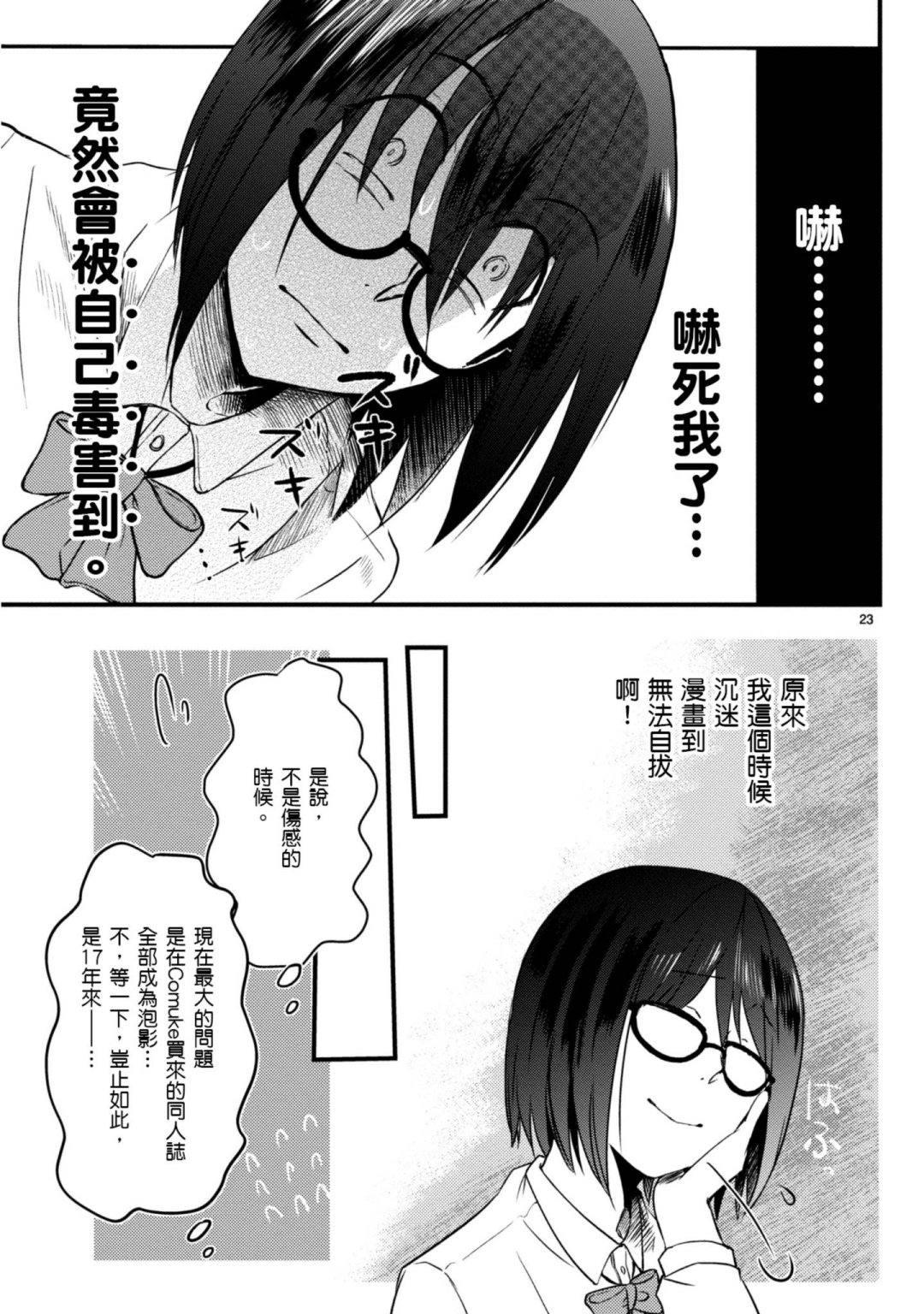 🍶穿越时空当宅女 第3话 第22页
