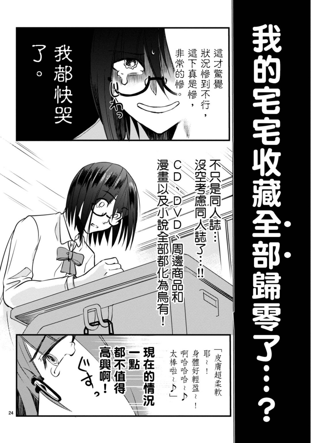 🍶穿越时空当宅女 第3话 第23页