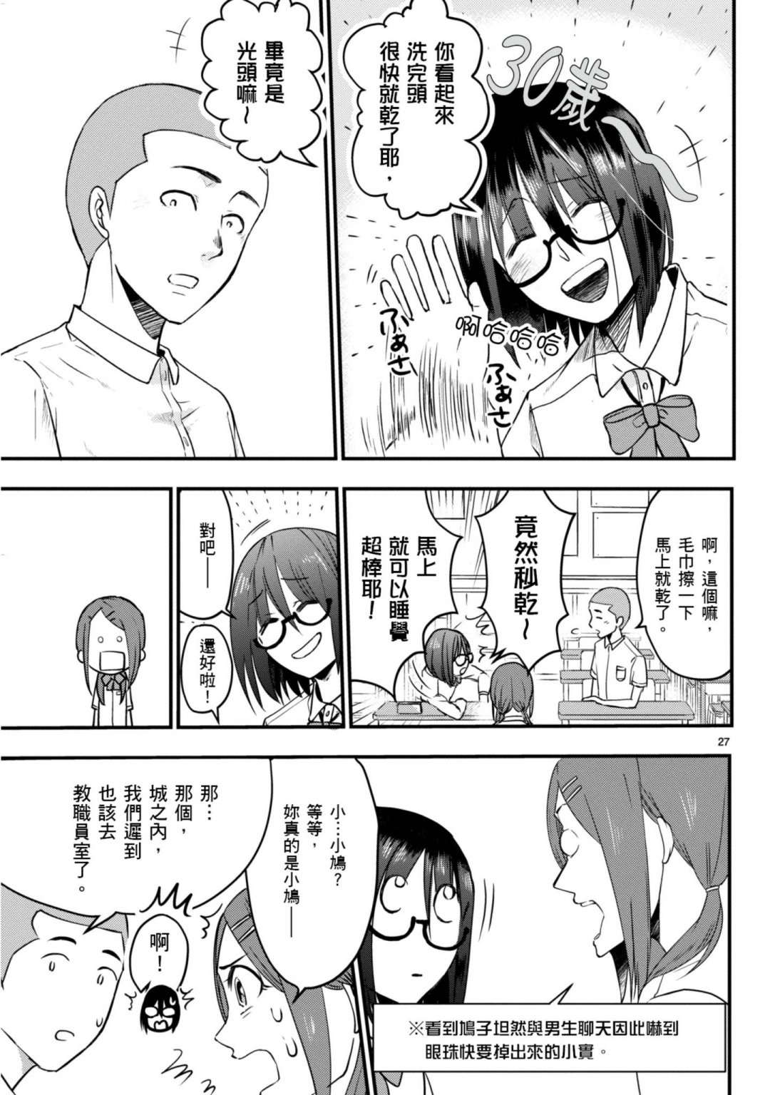 🍶穿越时空当宅女 第3话 第26页