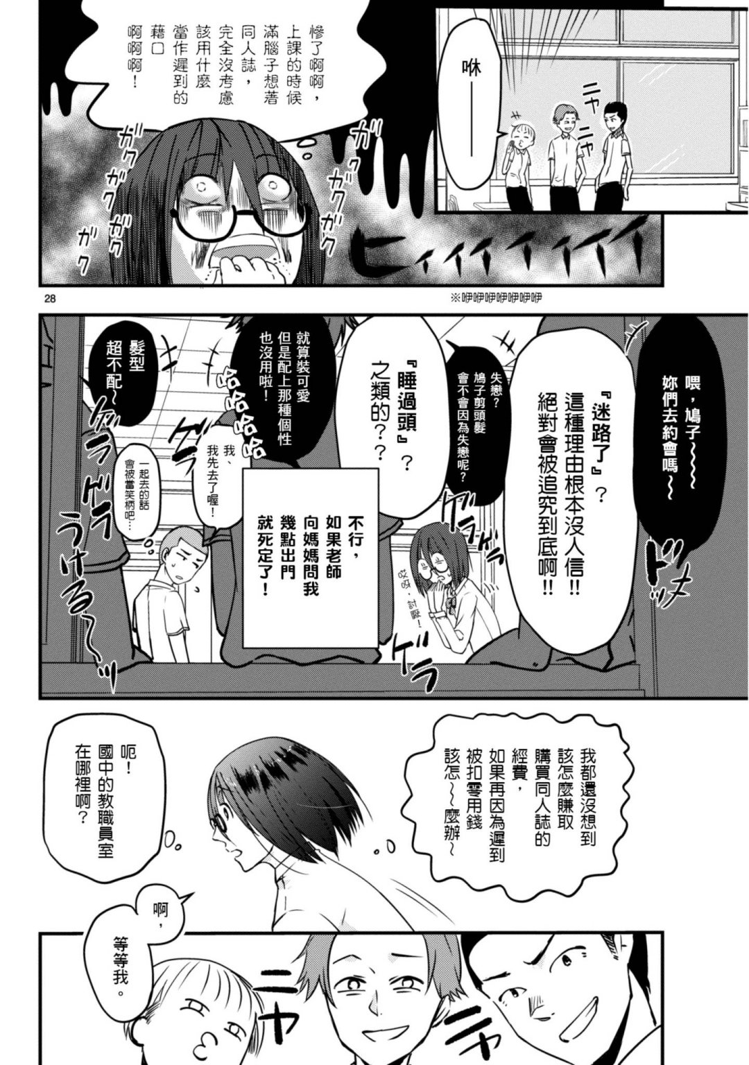 🍶穿越时空当宅女 第3话 第27页