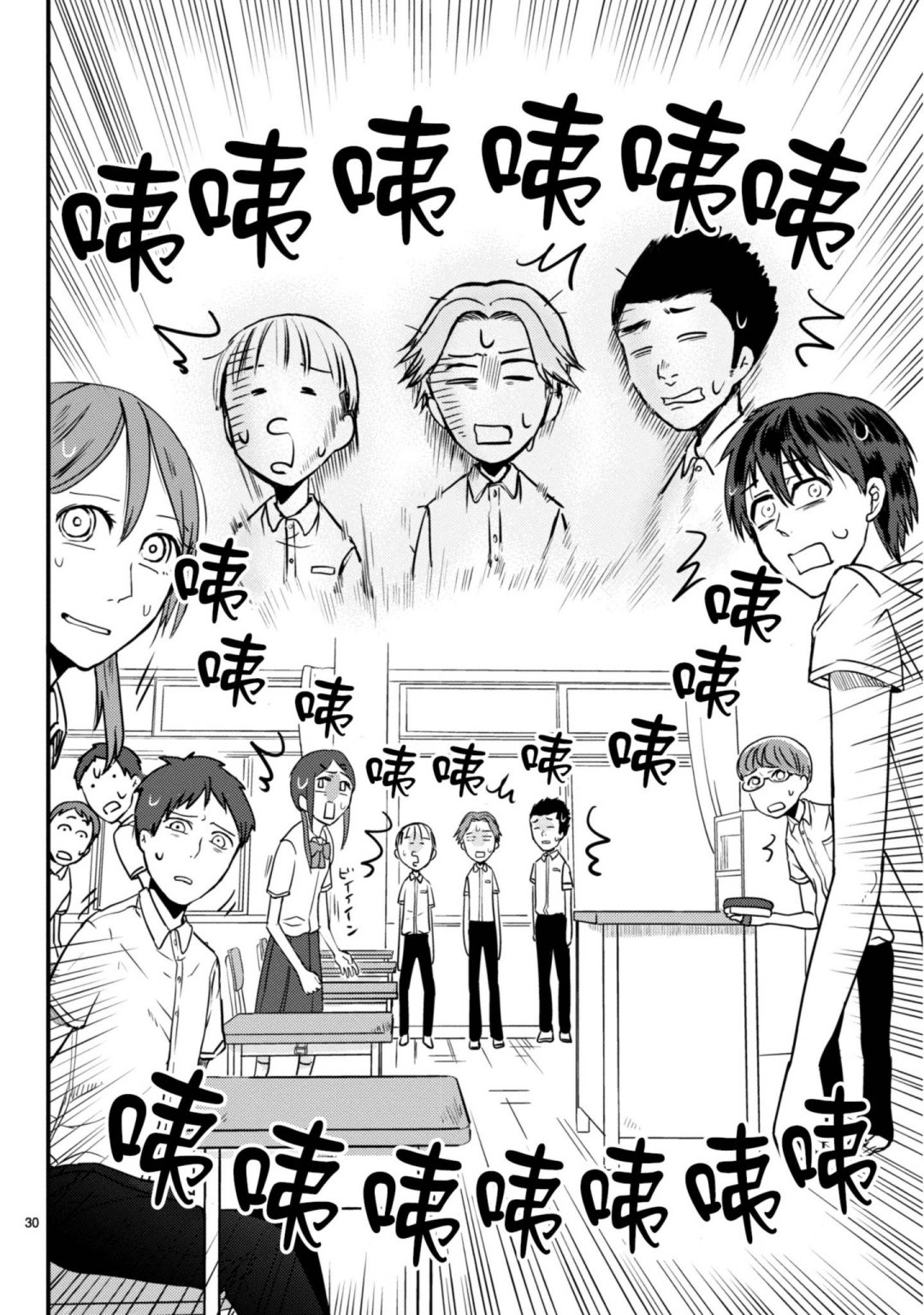 🍶穿越时空当宅女 第3话 第29页