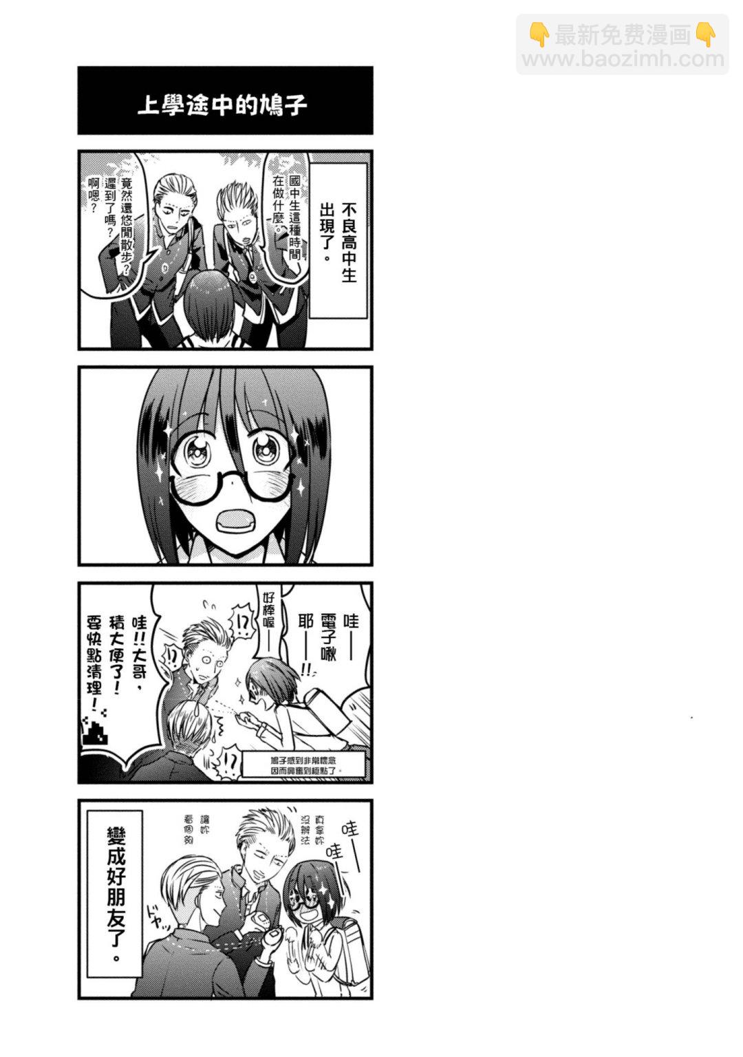 🍶穿越时空当宅女 第3话 第30页