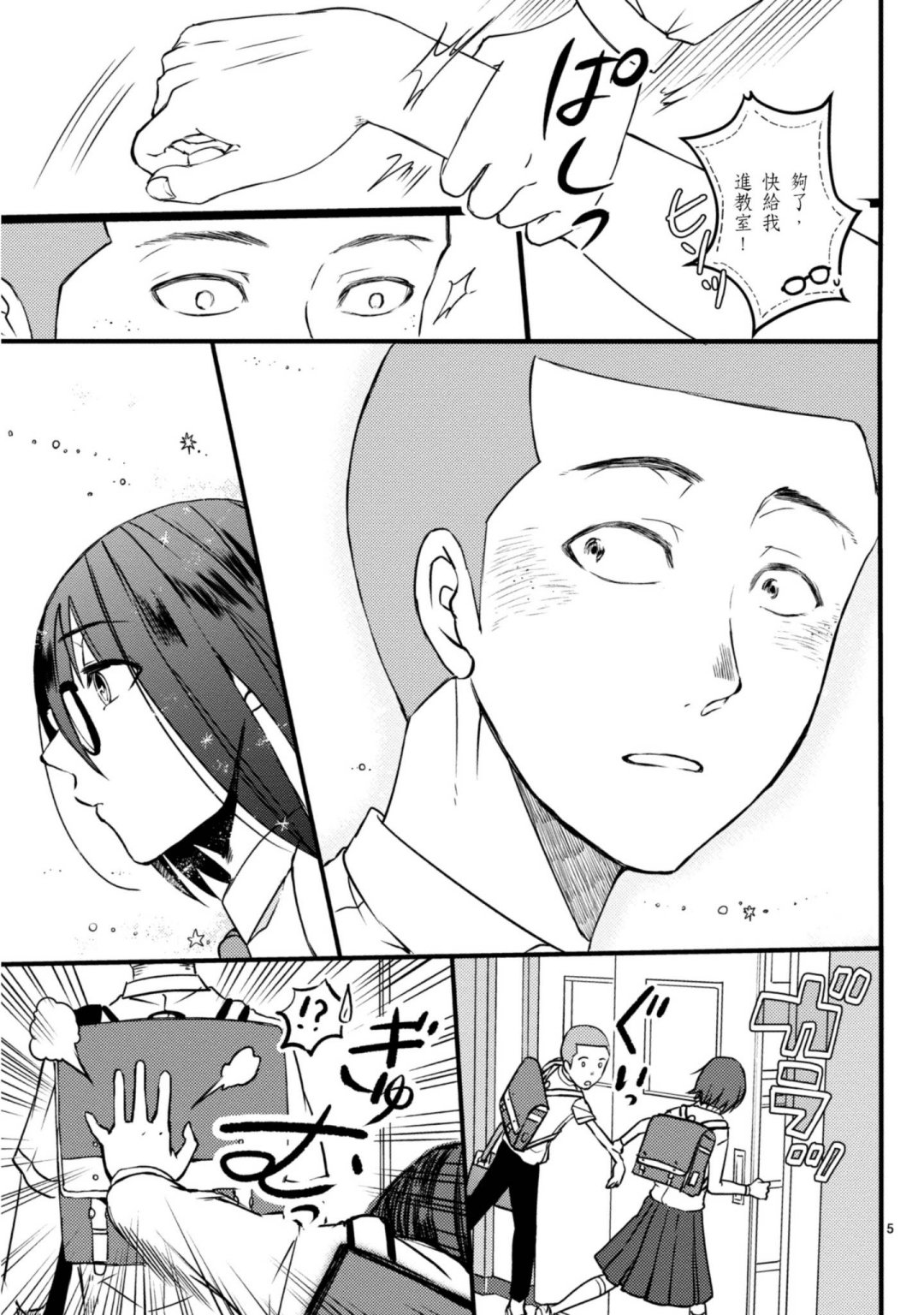 🍶穿越时空当宅女 第3话 第4页
