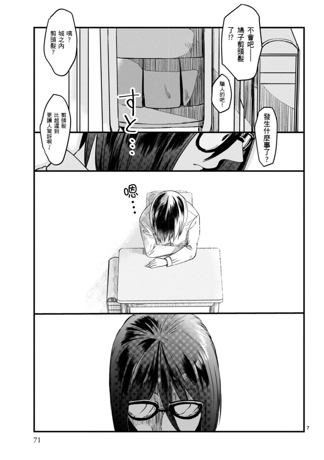 🍶穿越时空当宅女 第3话 第6页