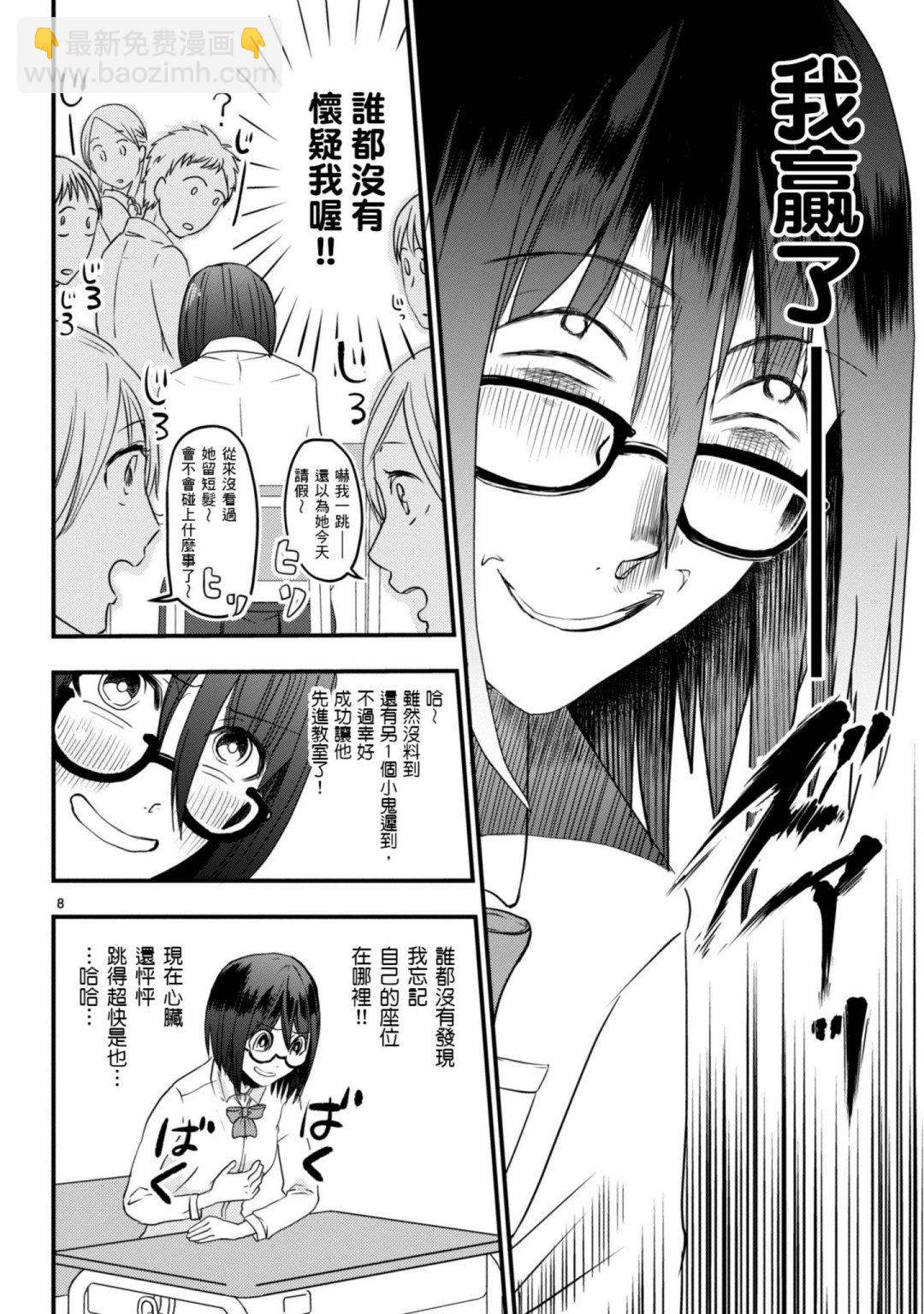 🍶穿越时空当宅女 第3话 第7页