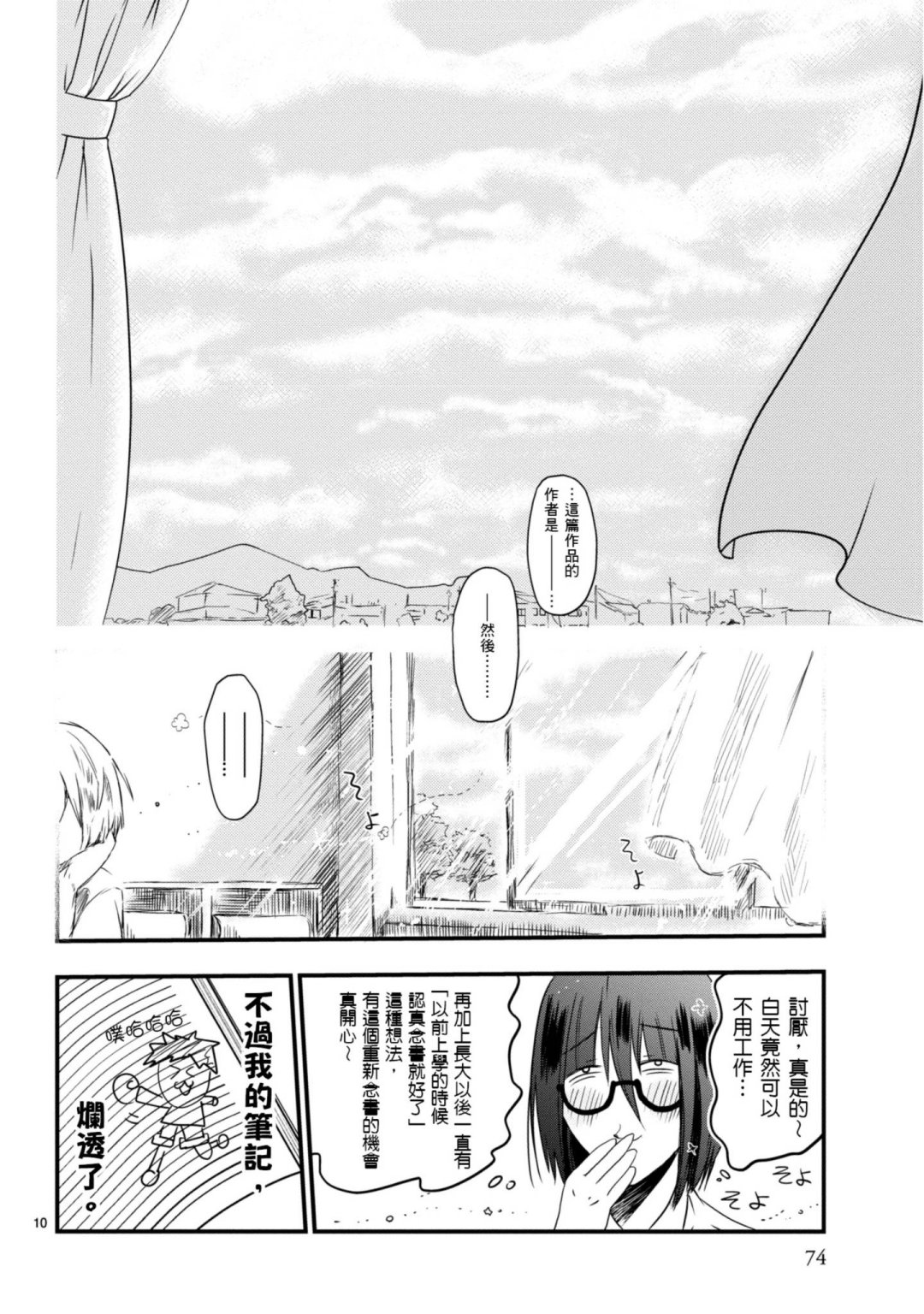 🍶穿越时空当宅女 第3话 第9页
