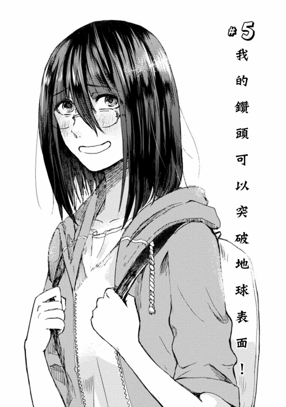 🍶穿越时空当宅女 第5话 第1页