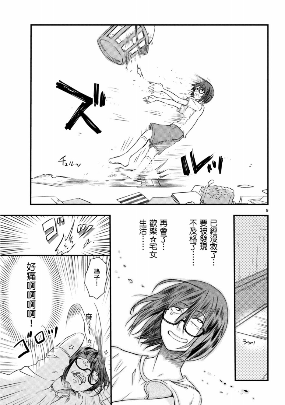 🍶穿越时空当宅女 第5话 第10页