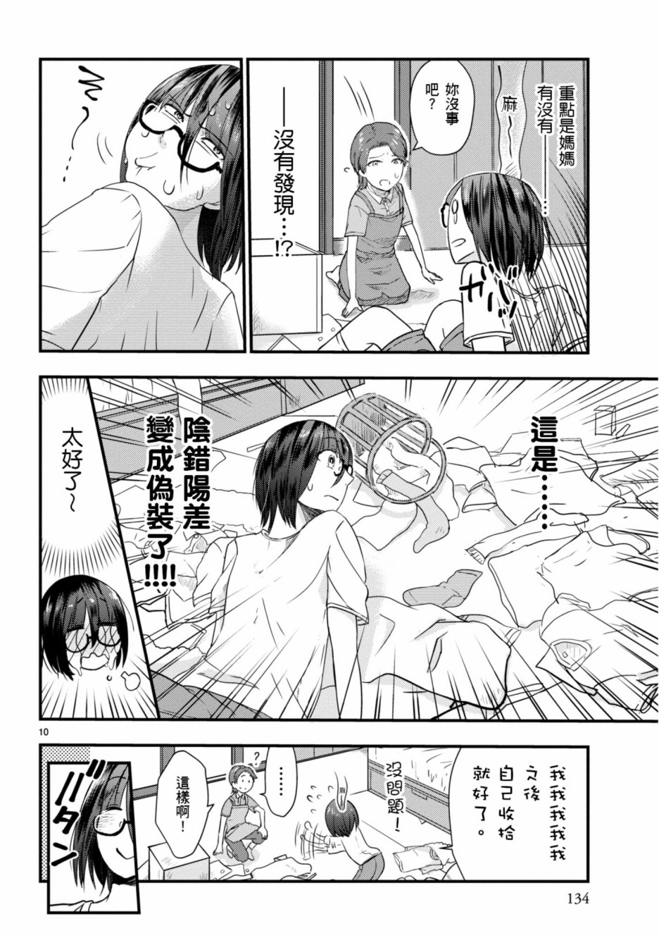 🍶穿越时空当宅女 第5话 第11页