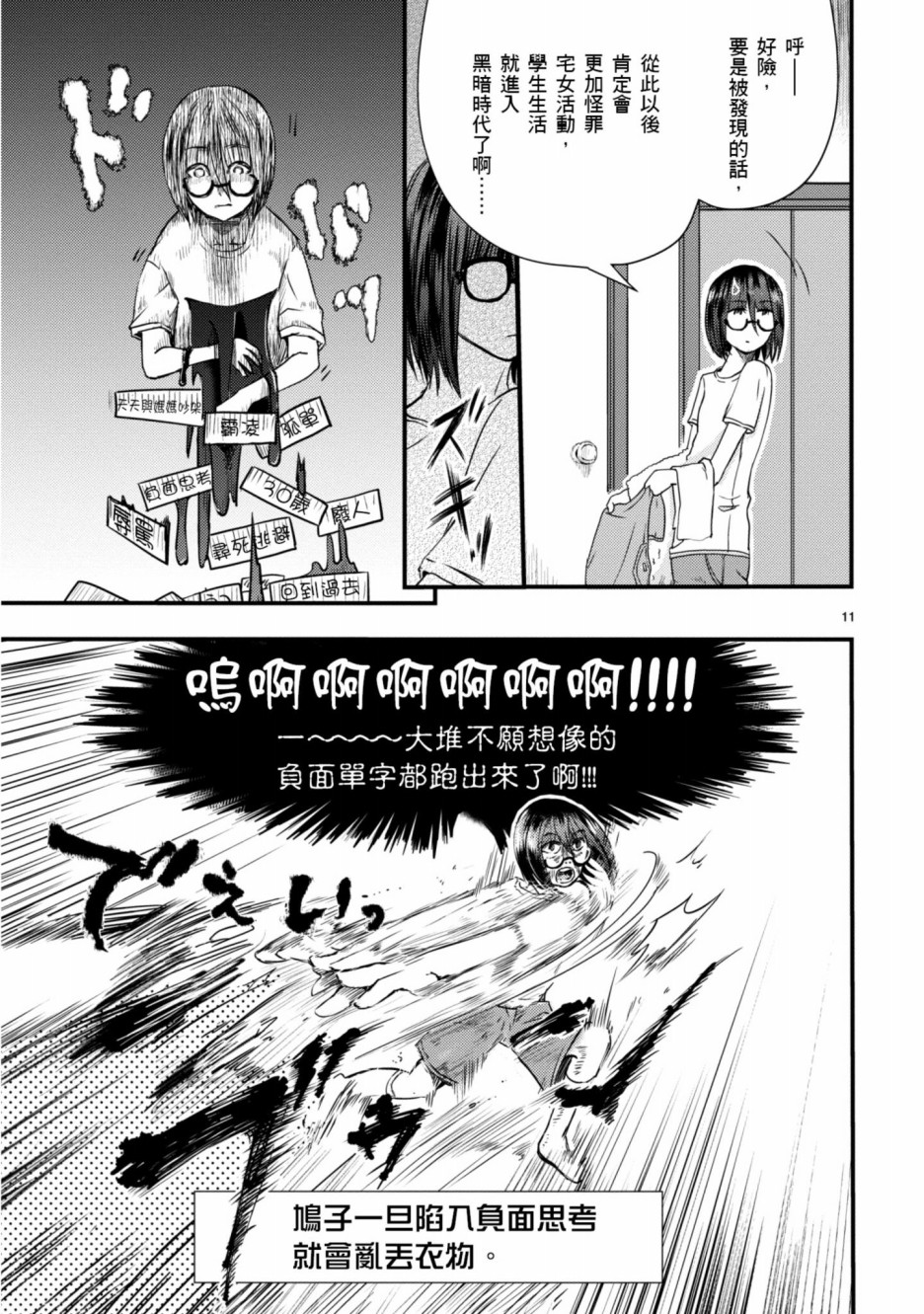 🍶穿越时空当宅女 第5话 第12页