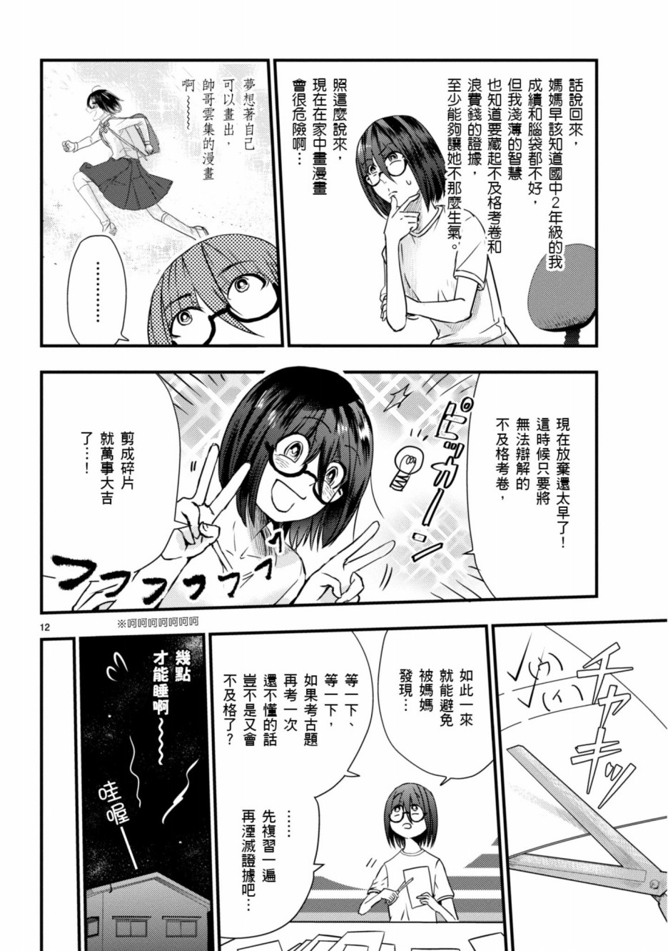 🍶穿越时空当宅女 第5话 第13页