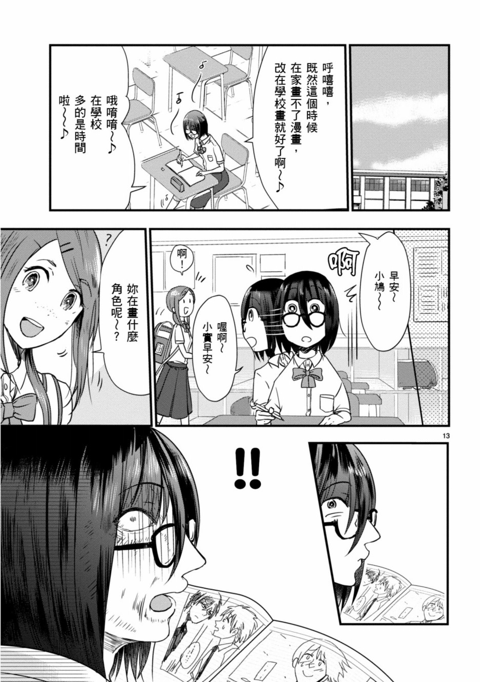 🍶穿越时空当宅女 第5话 第14页