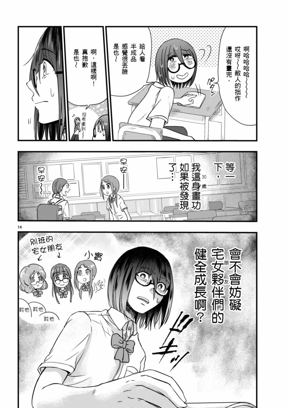 🍶穿越时空当宅女 第5话 第15页