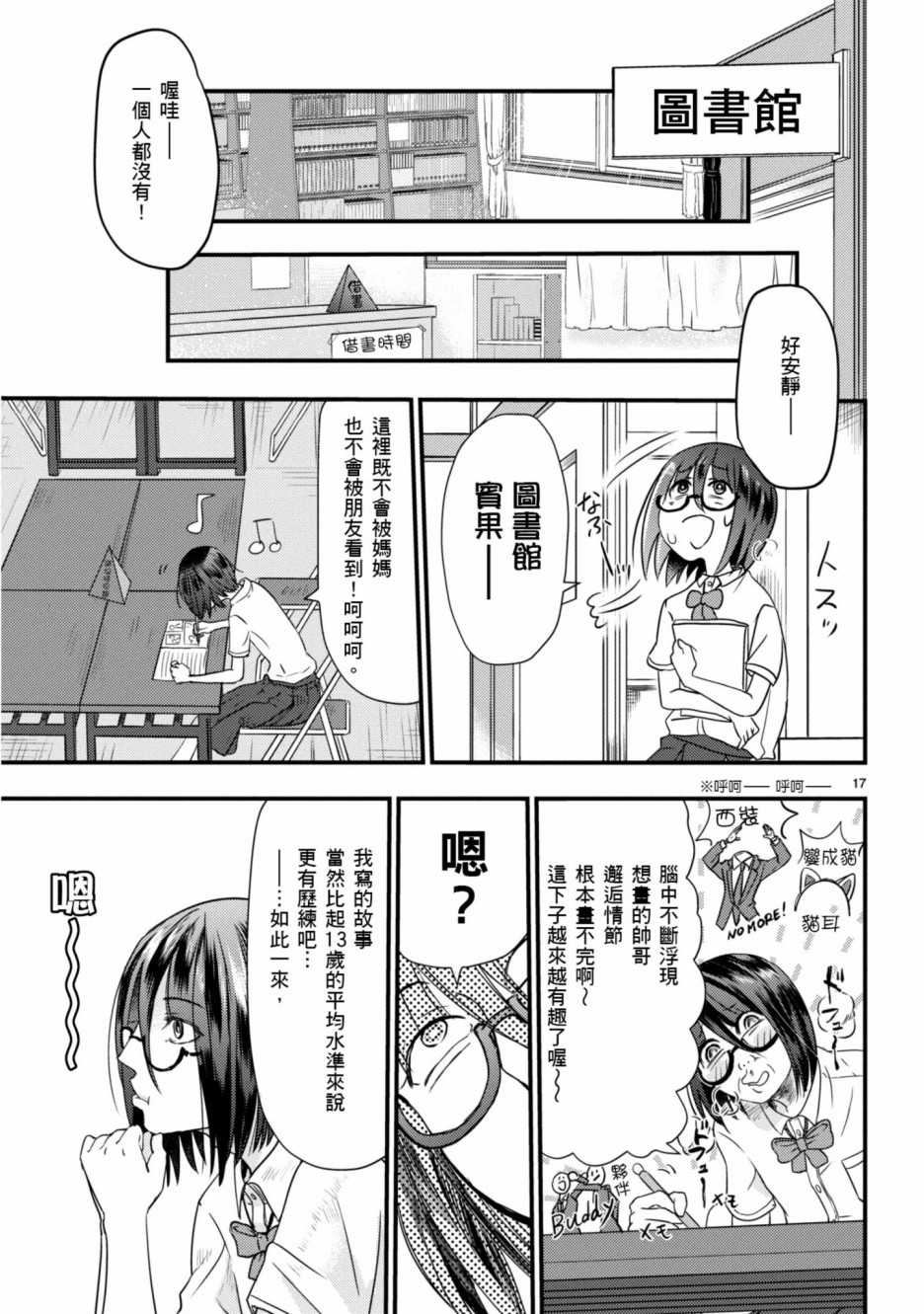 🍶穿越时空当宅女 第5话 第18页