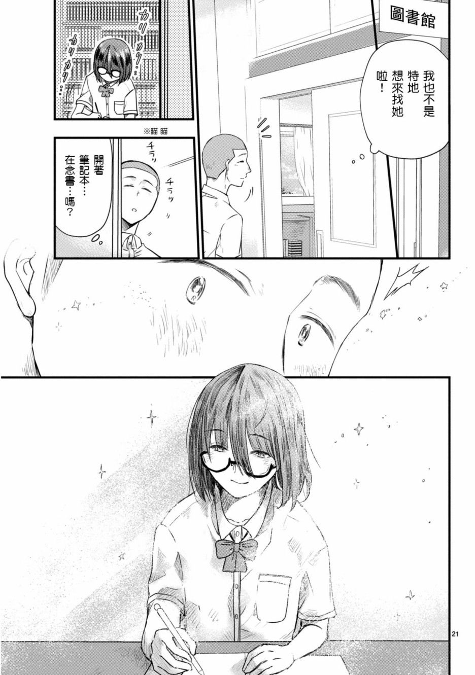 🍶穿越时空当宅女 第5话 第22页