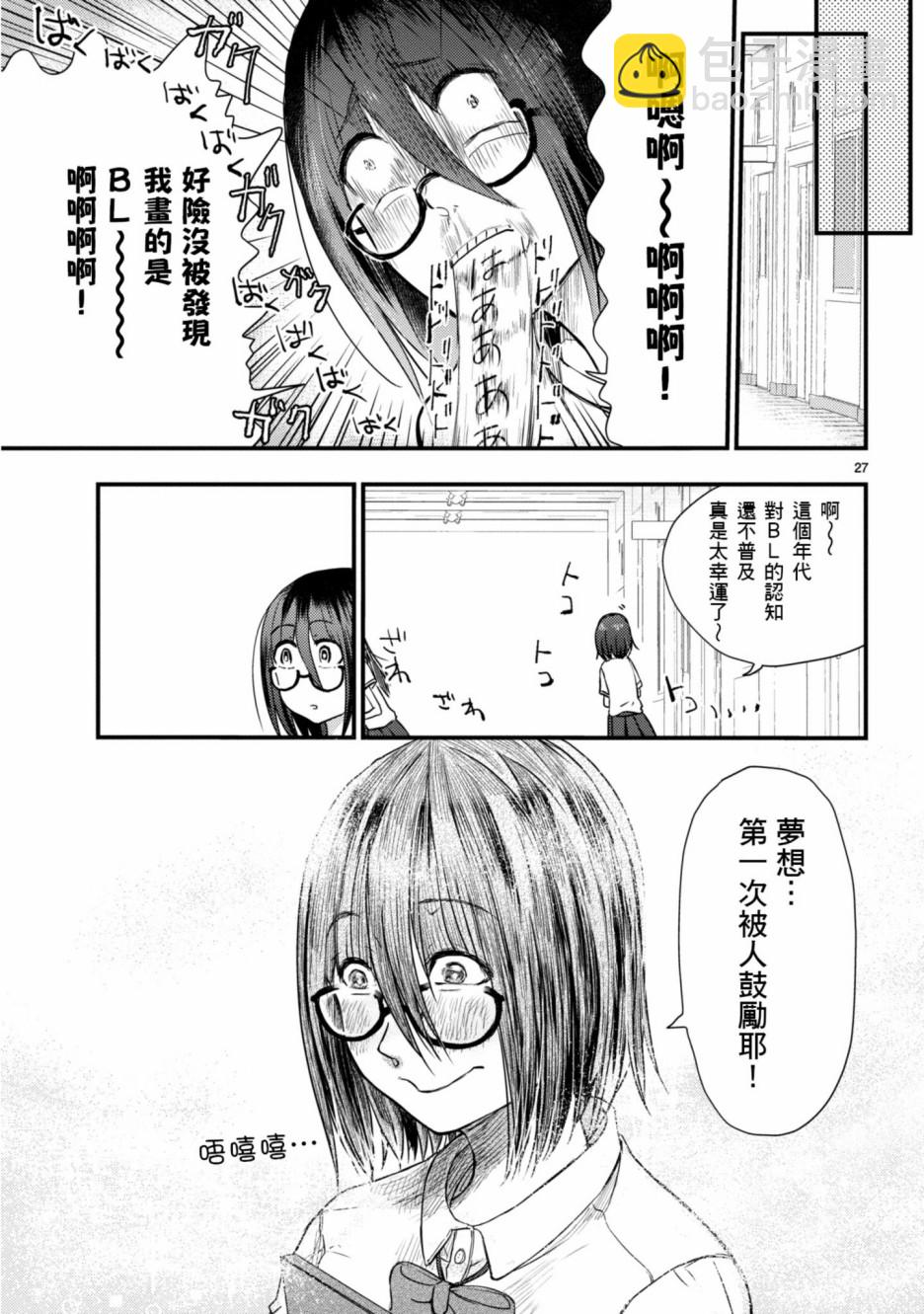 🍶穿越时空当宅女 第5话 第28页
