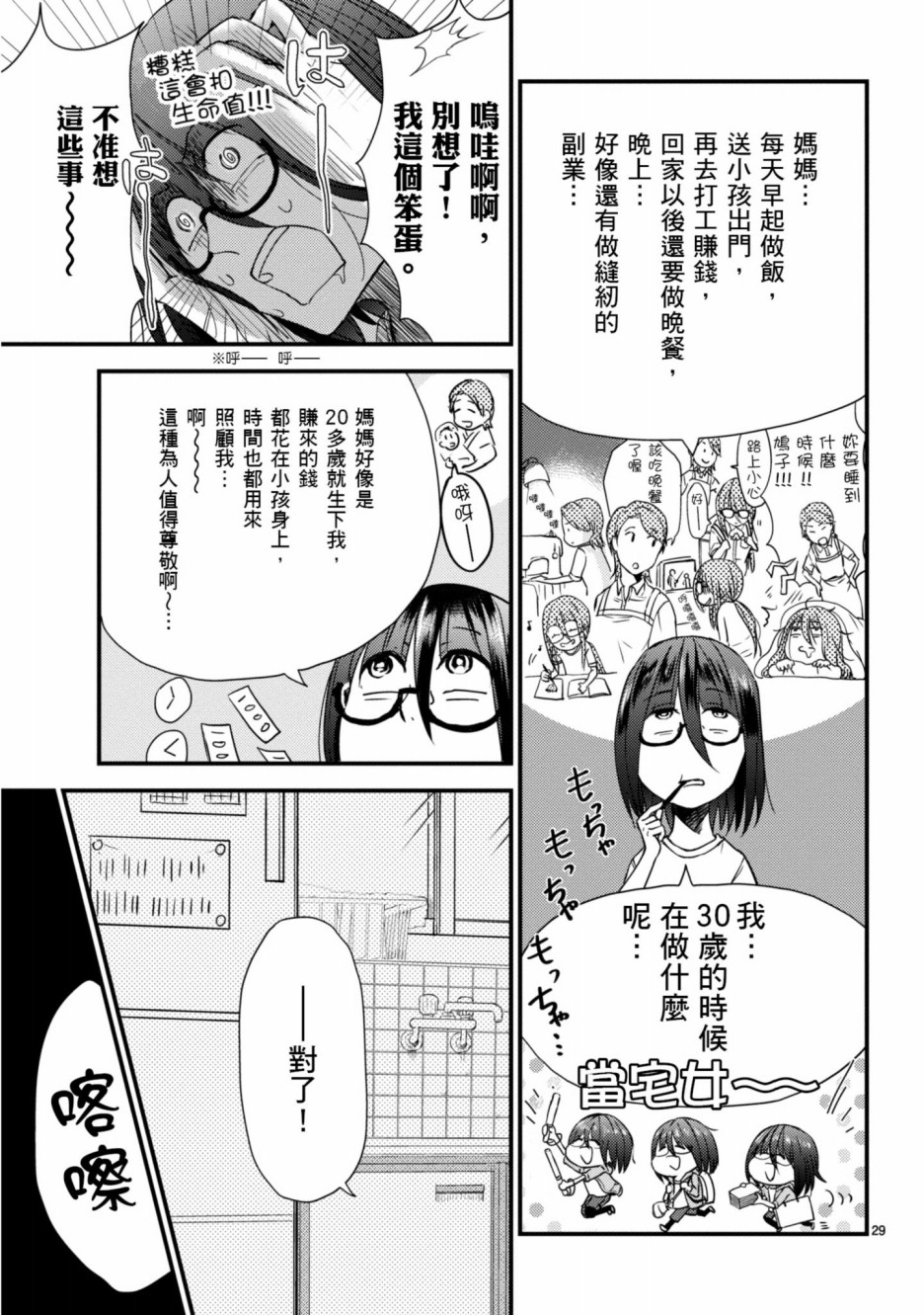 🍶穿越时空当宅女 第5话 第30页