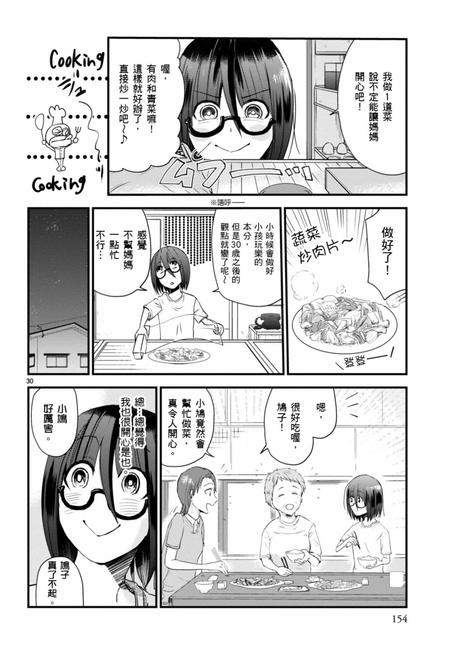 🍶穿越时空当宅女 第5话 第31页