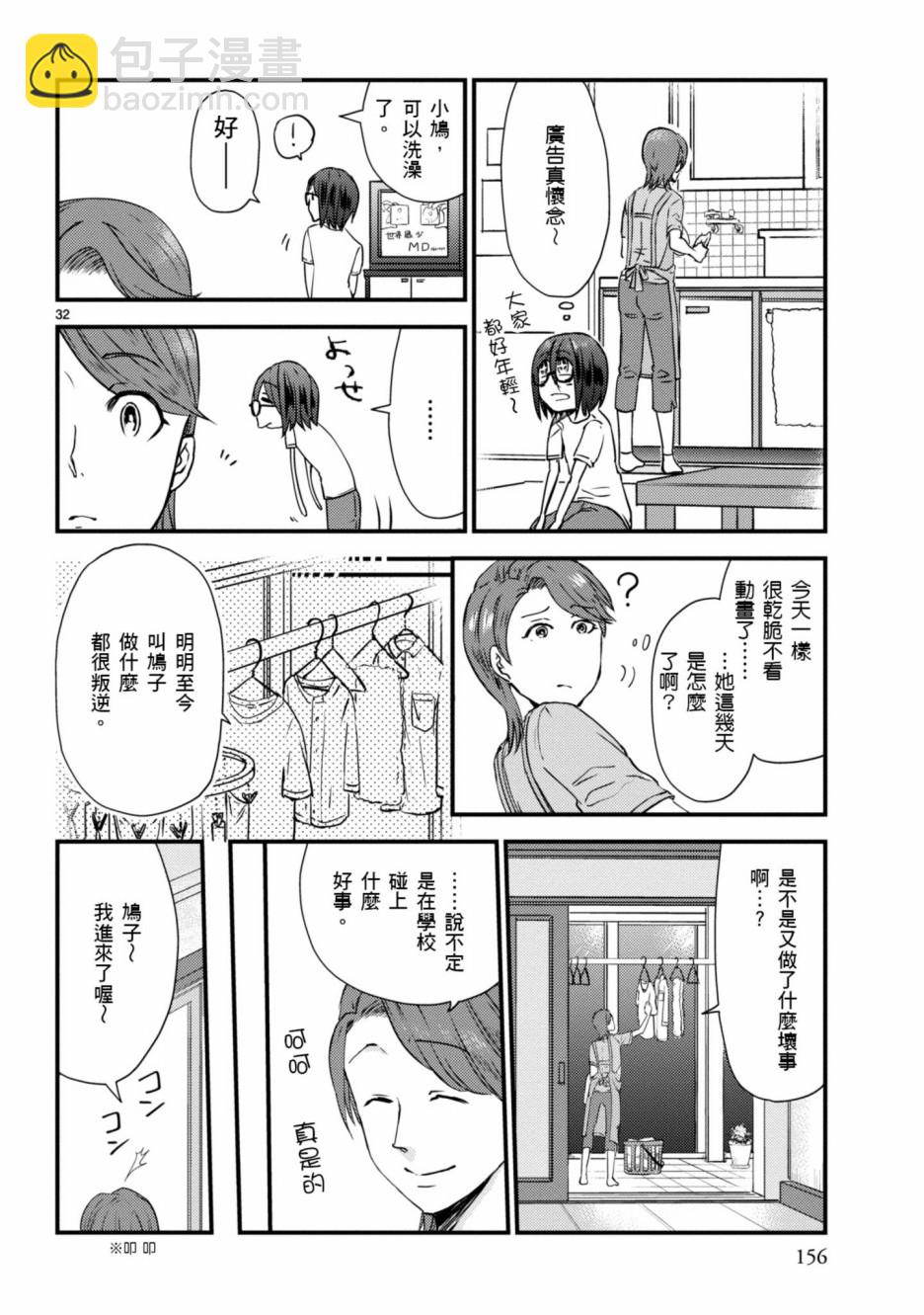 🍶穿越时空当宅女 第5话 第33页
