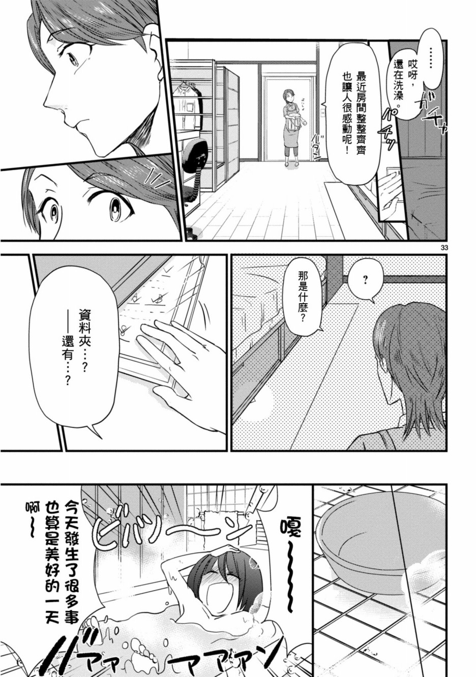 🍶穿越时空当宅女 第5话 第34页