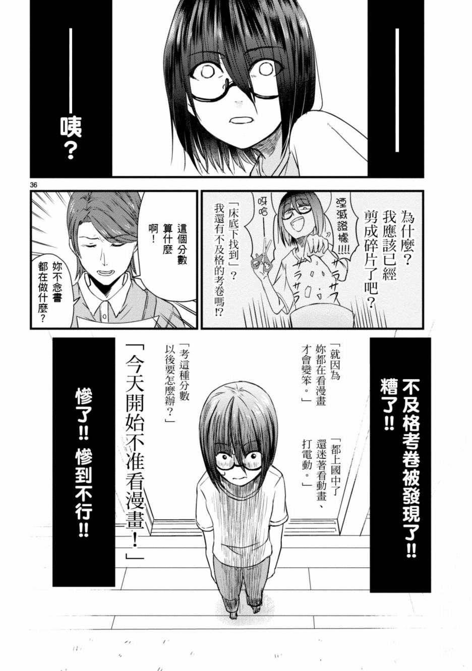 🍶穿越时空当宅女 第5话 第37页