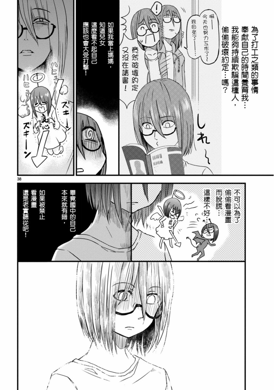 🍶穿越时空当宅女 第5话 第39页