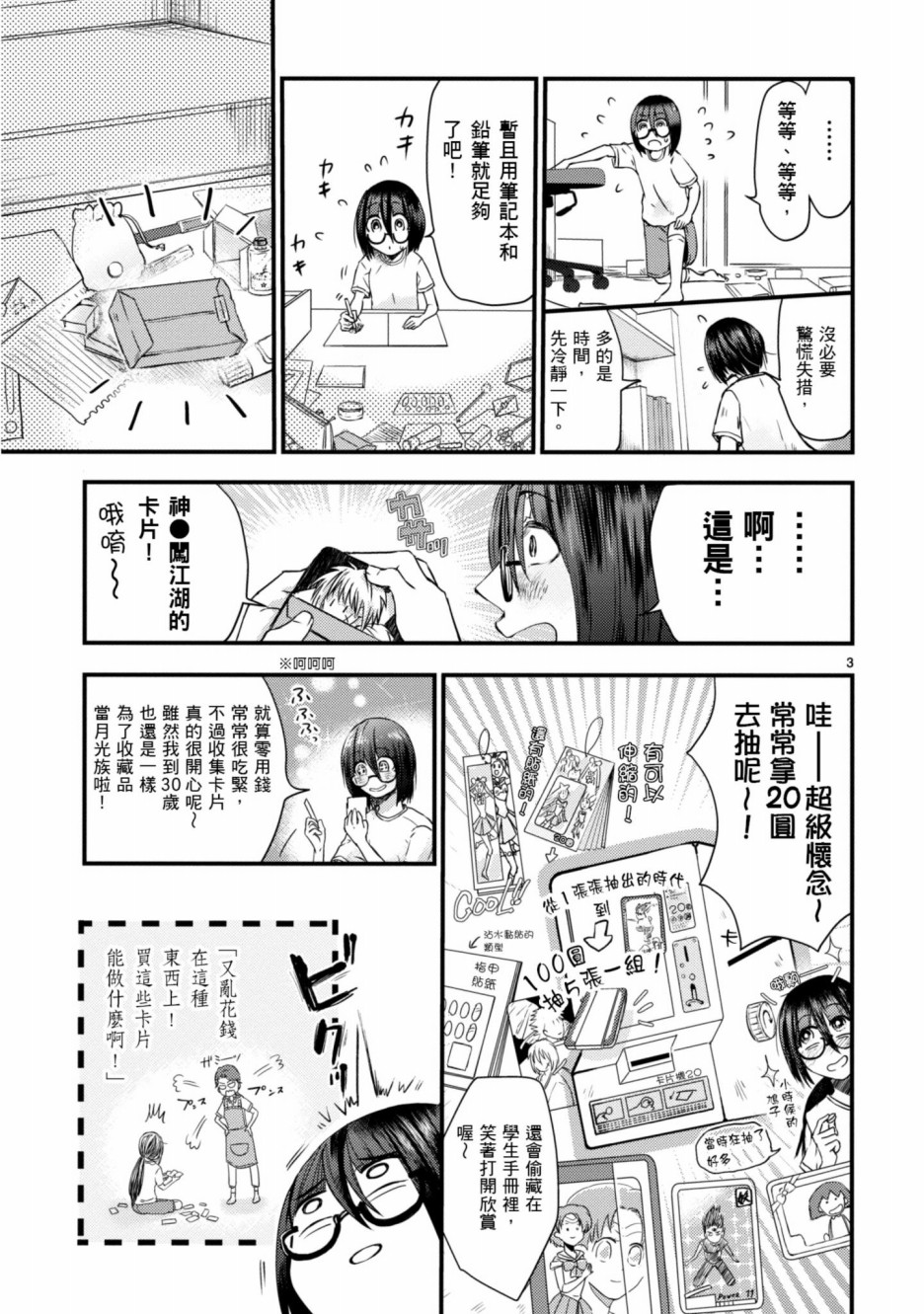 🍶穿越时空当宅女 第5话 第4页