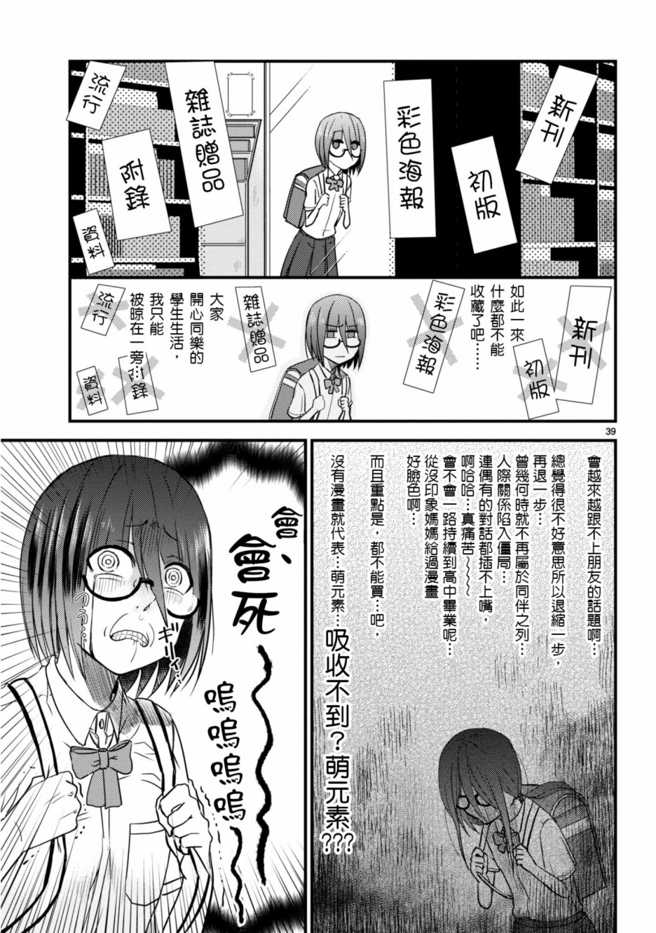 🍶穿越时空当宅女 第5话 第40页