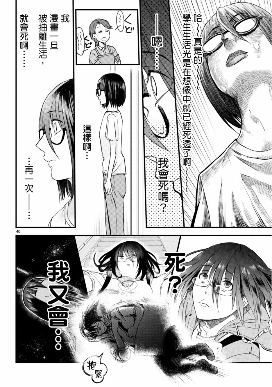 🍶穿越时空当宅女 第5话 第41页