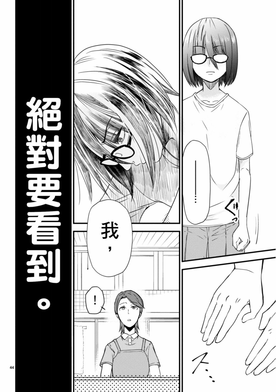 🍶穿越时空当宅女 第5话 第45页