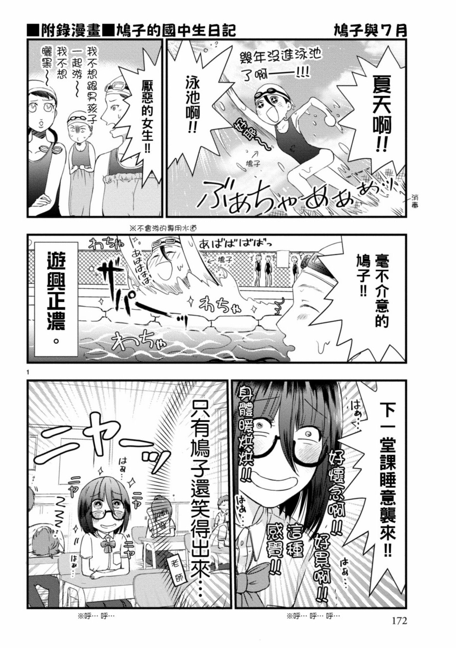 🍶穿越时空当宅女 第5话 第49页
