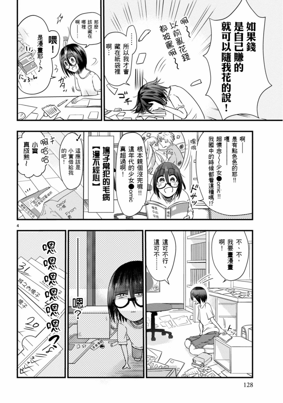 🍶穿越时空当宅女 第5话 第5页