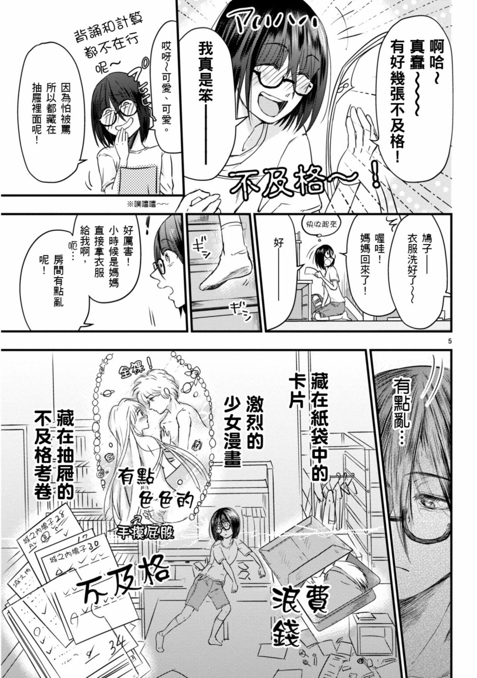 🍶穿越时空当宅女 第5话 第6页