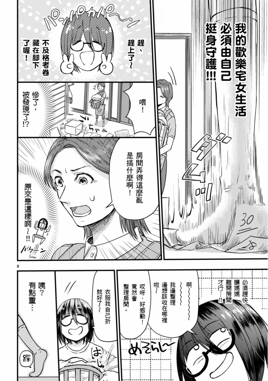 🍶穿越时空当宅女 第5话 第9页
