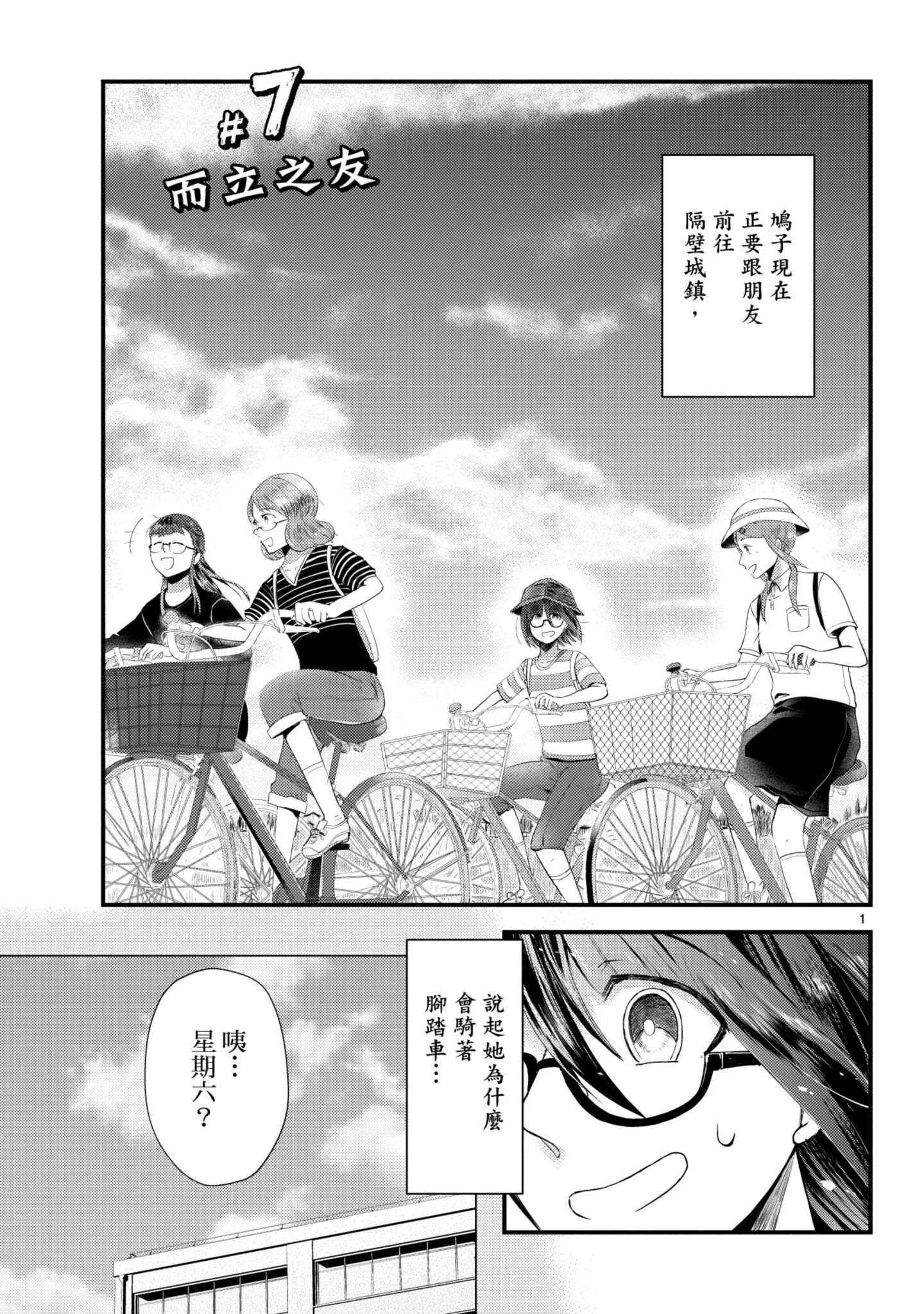 🍶穿越时空当宅女 第07话 第1页
