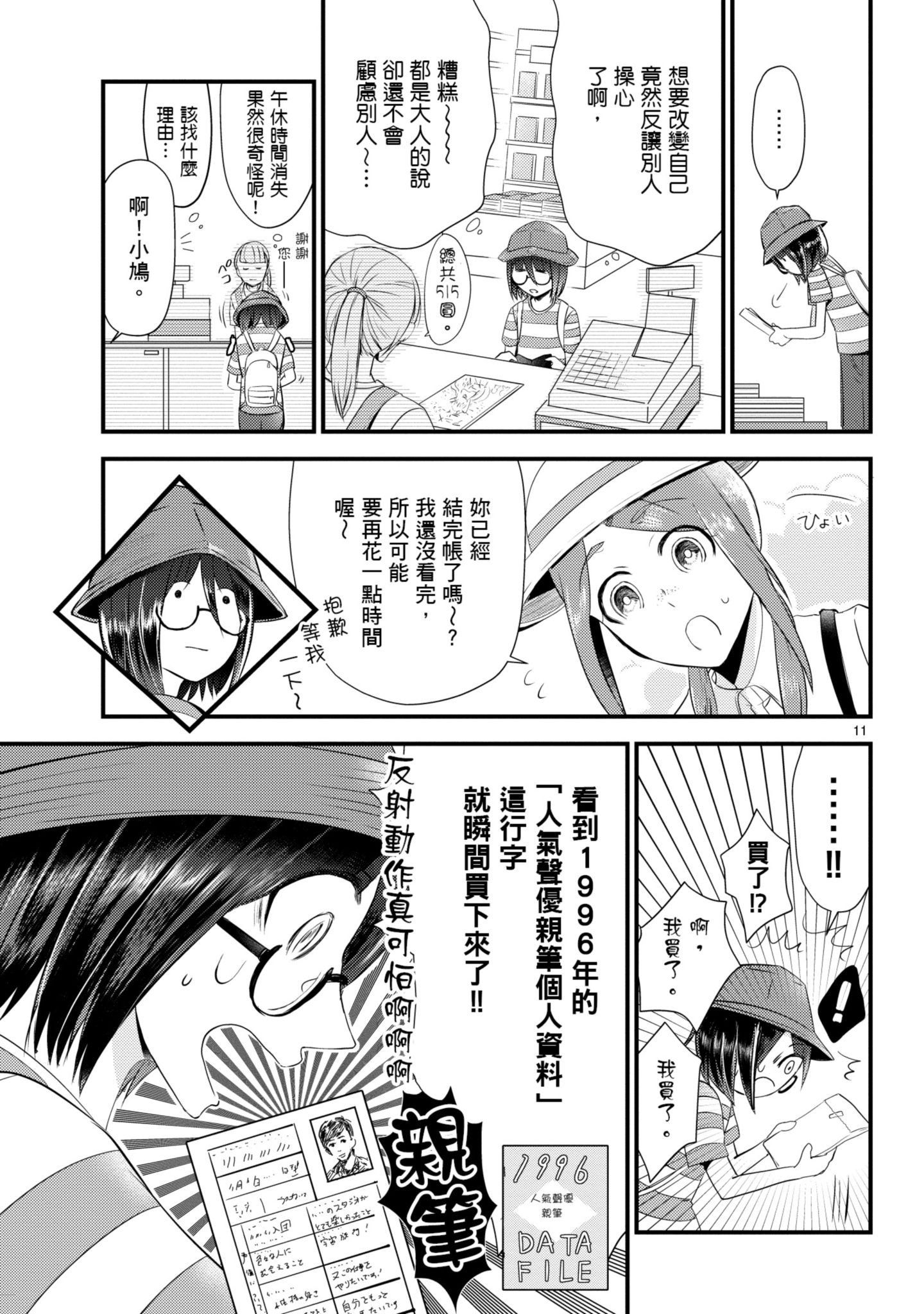 🍶穿越时空当宅女 第07话 第11页