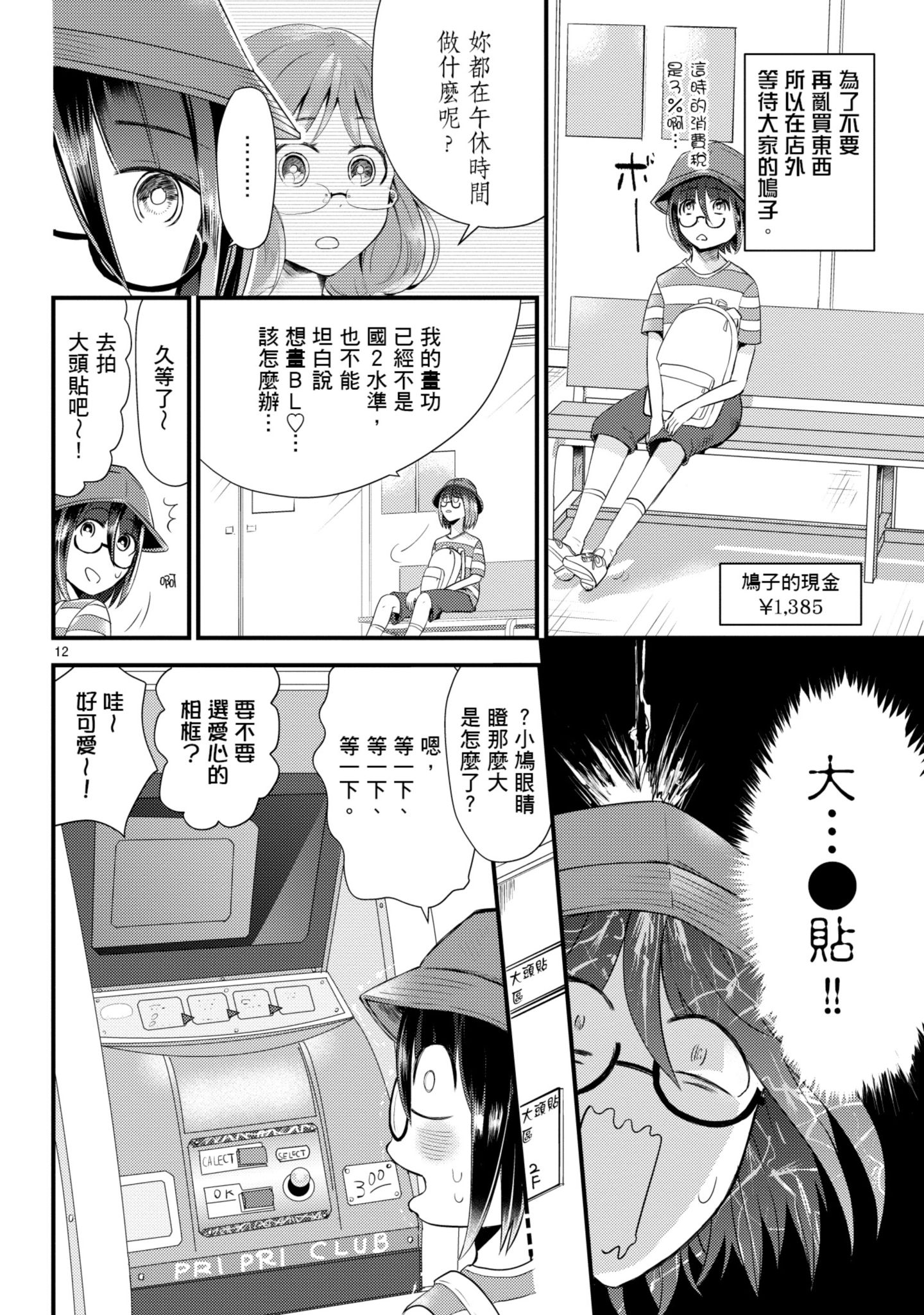 🍶穿越时空当宅女 第07话 第12页