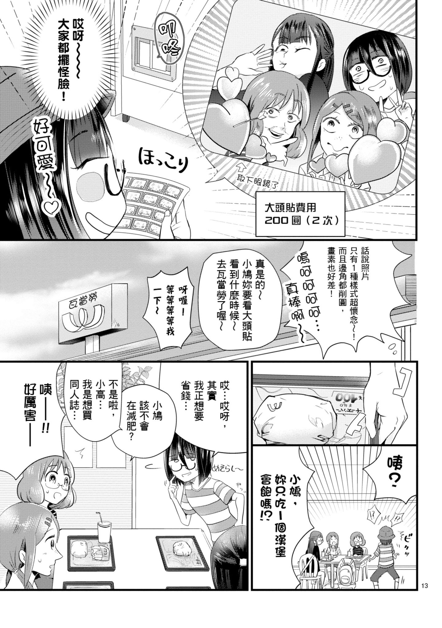 🍶穿越时空当宅女 第07话 第13页